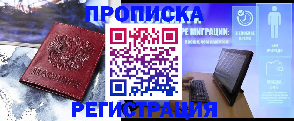 временная регистрация для школы в Новодвинске