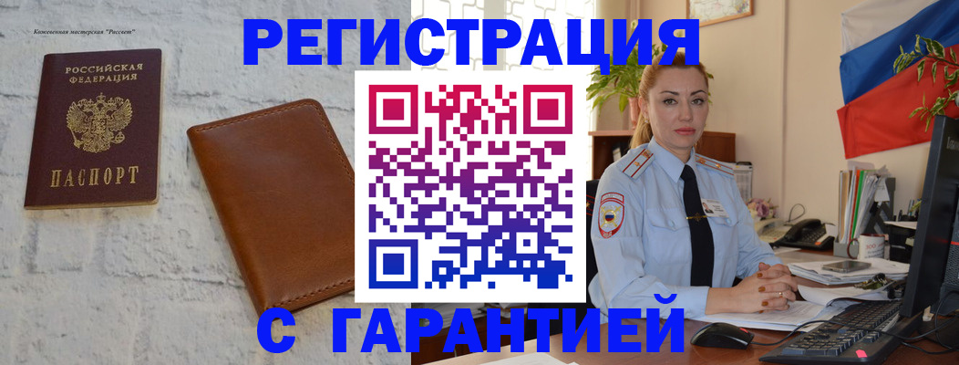 временная прописка в Новодвинске