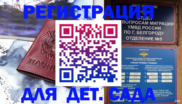 прописка поиск в Новодвинске